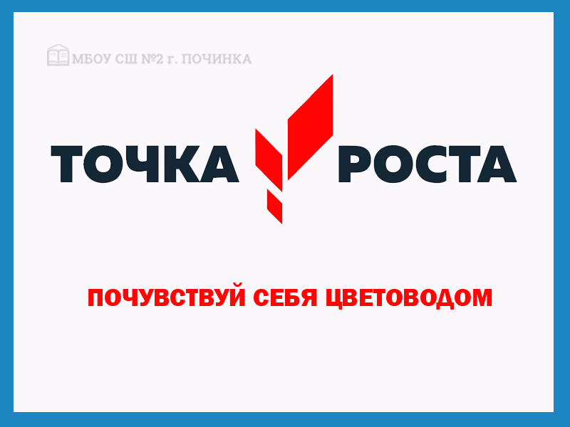 Почувствуй себя цветоводом.