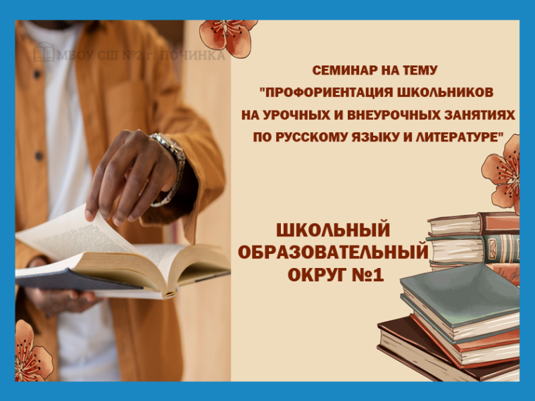 Школьный образовательный округ №1.