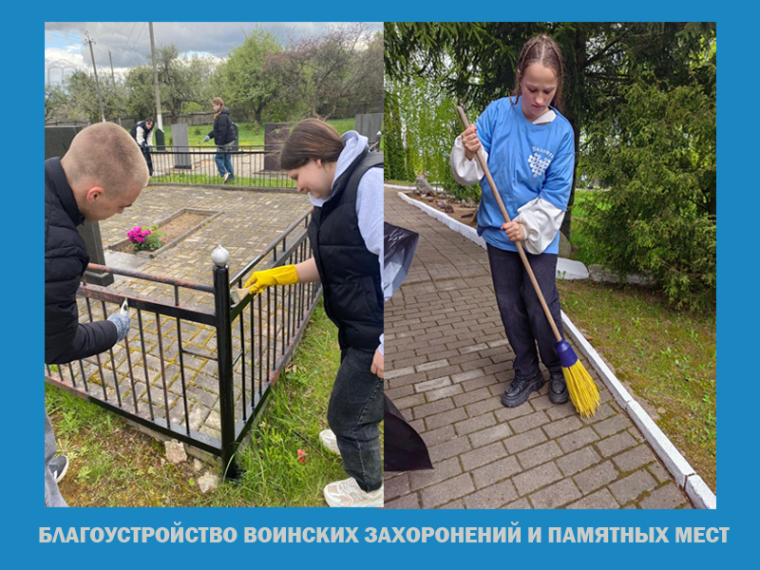 Благоустройство воинских захоронений и памятных мест.