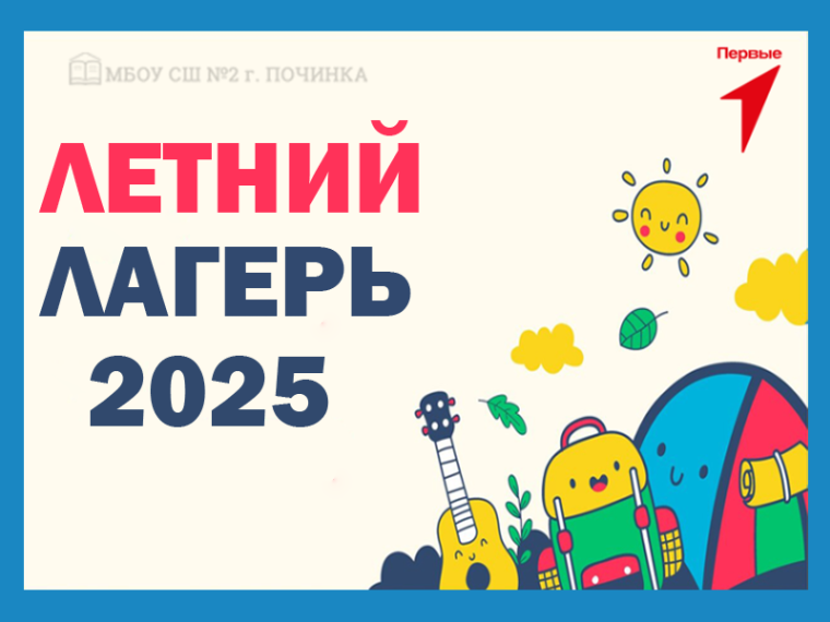 Летний лагерь "Дружба. Время первых".